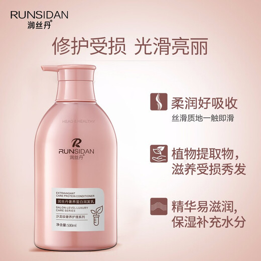润丝丹发膜免蒸毛燥干枯护理倒膜滑溜溜顺滑护发素焗油膏烫染 润丝丹蛋白润发乳500g【1瓶装】