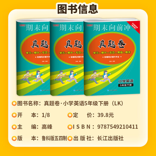[Qingdao Edition May 4 Shandong Special Edition] 2025 Edition Unit Final Questions 12345 Grade 2 Volume 2 Mathematics Chinese English Lu Education 54 Edition Primary School Grade 12345 Synchronous Final Questions Units Real Questions 12345 This Real Book Happy Final Final Review Test Paper 5 Grade 2 Volume 2: English (Lu Education 54)