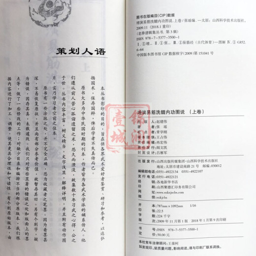 增演易筋洗髓内功图说(上下卷684页)此书得于少林空悟大师周述官 师周述官版