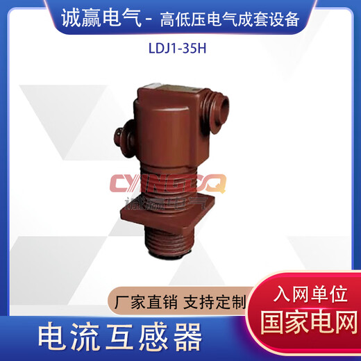 Huili's customized static contact and contact box combined current transformer LDJ1-35H. Multiple styles support customization. Two sets