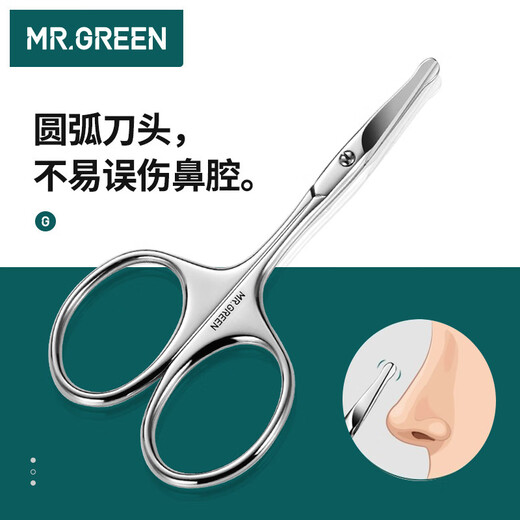 MR.GREEN German nose hair scissors nose hair trimmer beard men and women round head small scissors imported stainless steel Mr-2002