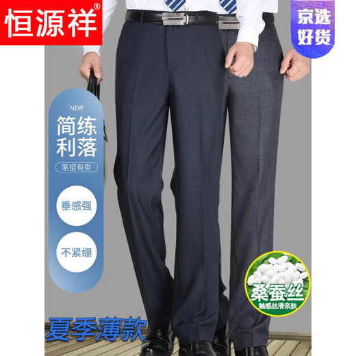 Hengyuanxiang casual trousers men's summer thin mulberry silk casual long trousers middle-aged and elderly high waist loose men's casual trousers Gentleman gray 9906 summer thin-style - style 29 waist circumference 2 feet 2