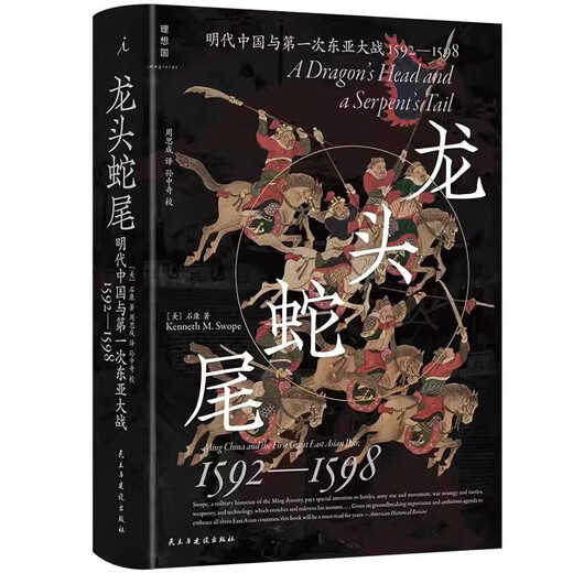 The first and the last: The war between China and the Second East Asia in the Ming Dynasty, 15921598 [US] Shi Kang Democracy and Construction Publishing House