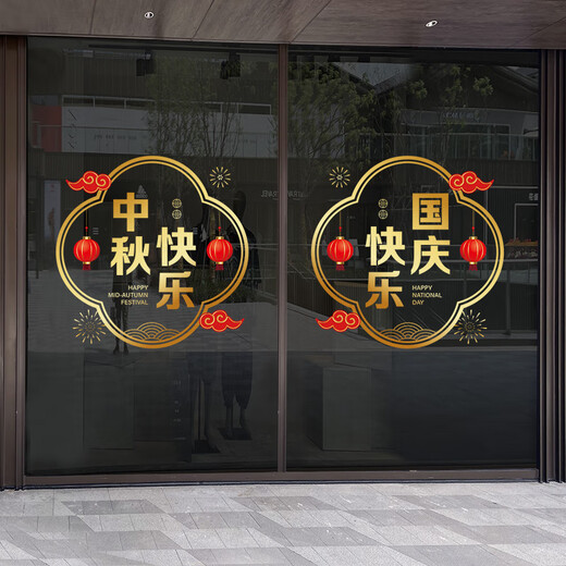
Voya Mid-Autumn Festival and National Day atmosphere layout National Day decoration store double-festival glass sticker door sticker store window electrostatic sticker VGQ1049L super large