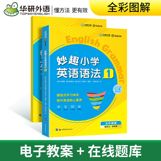 华研外语2025秋小学英语语法1阶段 全国通用版同步三四年级学科 剑桥KET/PET/托福/妙趣小学123456年级系列