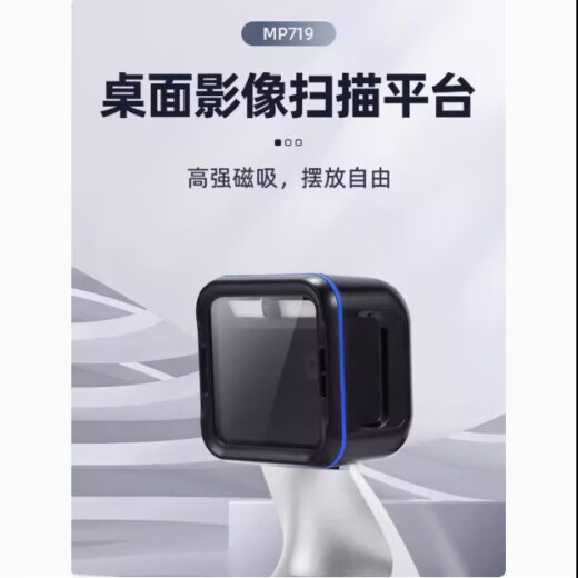 民德扫描器收银超市药店扫码枪手持扫码器 MP719二维码扫描器手机支付 MP719【USB+二维/一维】