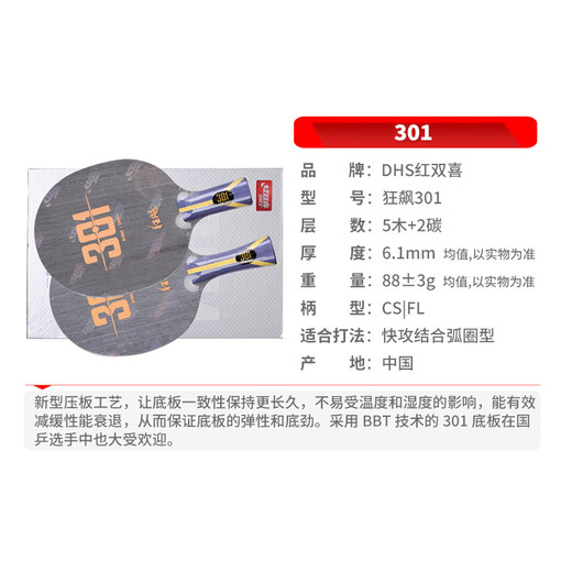 Red Double Happiness DHS Crazy H301 Crazy 301 Professional Carbon Table Tennis Racket Base Plate Horizontal Shoot