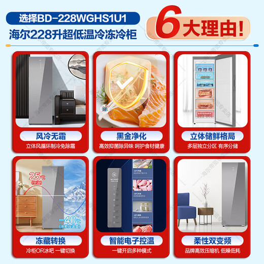 Haier flagship upgrade - 40 degree vertical freezer, dual frequency conversion ultra-low temperature household refrigeration and freezer, air-cooled, frost-free, cryogenic quick freezing, first-class energy efficiency 228WGHS1U1, new color crystal glass panel 228L