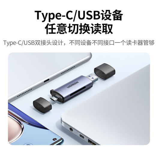 绿联（UGREEN） USB-C3.0高速多功能二合一OTG手机读卡器 支持SD/TF单反相机行车记录仪存储内存卡适用电脑手机 Type-C+USB2.0【双卡单读】45032