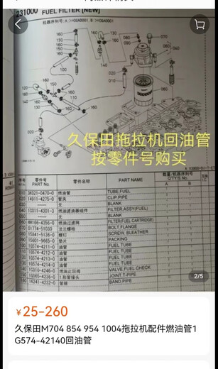 久保田704 854 954拖拉机收割机原厂回油管止回阀1C010-42460等 长3.8厘米油管