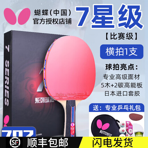 
BUTTERFLY Table Tennis Racket Professional Competition Training 5 Stars 8 Stars Butterfly King High-end Table Tennis Racket 7 Stars 702 Horizontal Shot [Orange Long Handle] Includes Gifts