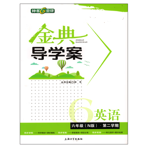 钟书 金典导学案 六年级下册 英语数学语文 七年级上下册二学期导学案课时课后作业同步讲练卷 金典导学案678年级 8上 数学 初中通用