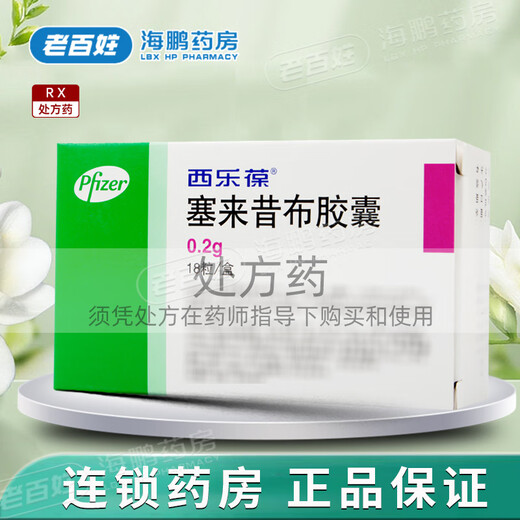 Celebrex Celecoxib Capsules 0.2g*18 capsules/box 1 box