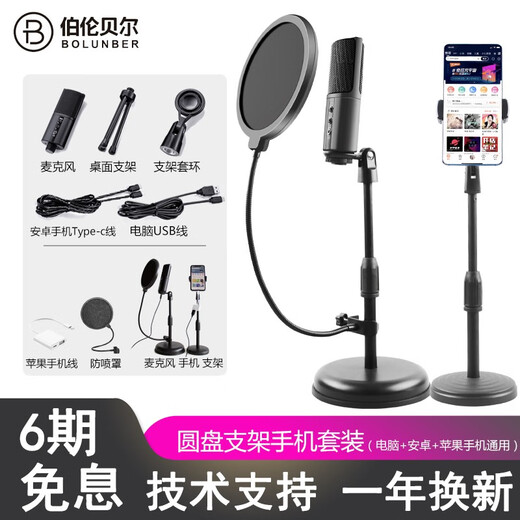 Burren Bell BL520X-USB condenser microphone audiobook special recording equipment professional novel Himalayan mobile phone microphone recitation dubbing broadcast set anchor recording studio grade mobile phone with desktop stand + mobile phone cable set