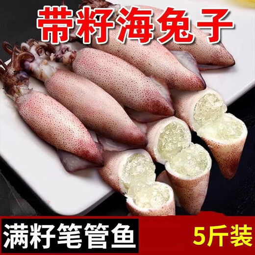 Whole seeds with seeds, fresh seafood, real seeds, whole seeds, black sea rabbits, small squid, small squid, full seeds, 8-12 pieces/Jin Jin is equal to 0.5 kg 1 Jin Jin is equal to 0.5 kg