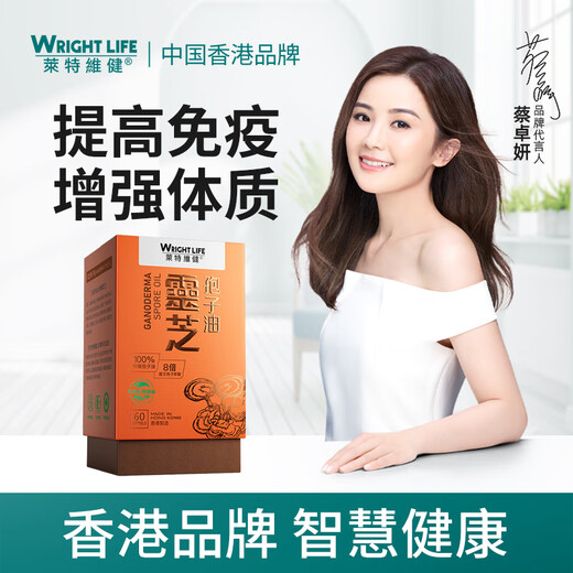 萊特維健破壁灵芝孢子增强免疫术后营养放疗成人中老年人进口 灵芝孢子油 60粒/盒