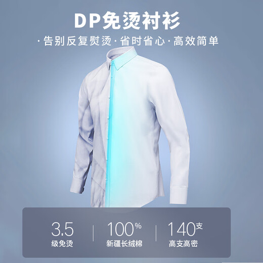 
Shanshan [140 pure cotton DP free iron] long-sleeved shirt men's anti-wrinkle business light luxury four seasons casual formal shirt