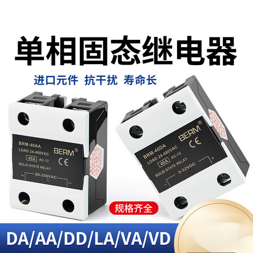 适用固态继电器BRM-40DA直流控交流模块SSR-40DA单相40A D4840 BRM-60DA直流控交流