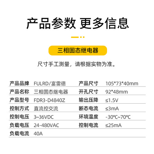 悦常盛三相固态继电器FDR3-D4840Z直流控交流DC12V24V控380VSSR-25DA40A FDR3-D4840Z 40A