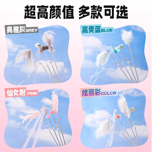 Huayuan Pet Toy (hoopet) Fairy Cat Funny Stick Cat Toy Interactive Self-pleasure Relief Long Rod Feather with Bell Kitten Pet Supplies Set