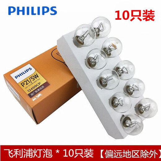 飞利浦刹车灯泡尾灯灯泡12961 12499 12498 12594 12821 12066 12065 12V W21W 【T20单丝插泡】