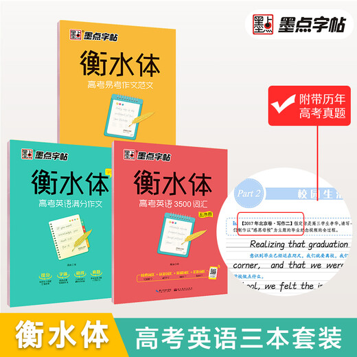 
[Kyokuang Sufa Tomorrow] Modian Copybook High School Hengshuiti English Copybook (3 books set) High School English College Entrance Examination 3500 Vocabulary + Full Score Composition + Easy Test Composition Sample 12596**3