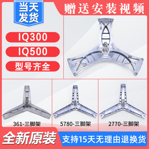 Bosch (BOSCH) is suitable for Siemens drum washing machine inner tube tripod bearing triangle fork bracket original No. 16: Original 4859 tripod