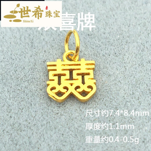 Shixi buckle 18k gold small drop pendant handmade ancient pendant lift DIY bracelet hand rope beaded accessories 18K gold No. 2 Double Happiness Brand