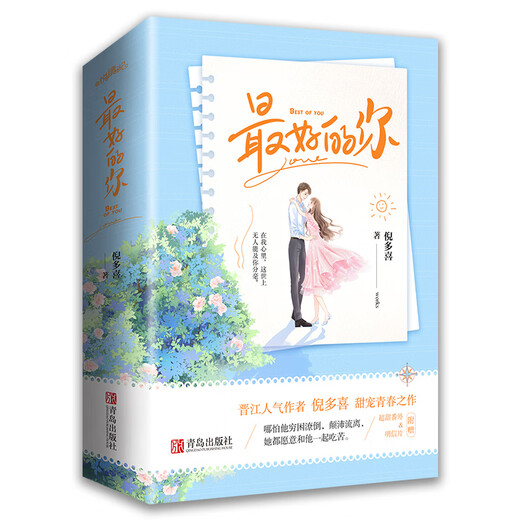最好的你（上下）生活颠沛流离，你始终是唯一97875552**692