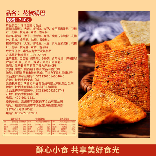 比比赞（BIBIZAN）花椒锅巴【混合味】240g约16包办公室网红膨化饼干休闲小吃零食品