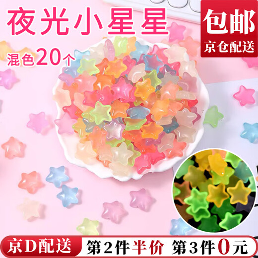 Dongzhitiandi luminous little stars cartoon starfish room decoration ornaments handmade jewelry diy material mobile phone case refrigerator magnet luminous little stars mixed color 20 pcs