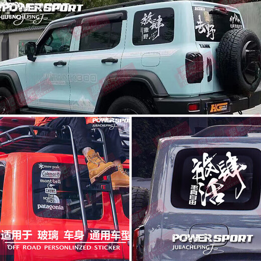 Tucker is suitable for 2024 tank 300 car sticker pull pattern Wrangler Beijing BJ40 rear window glass side window sticker modification 4X4 six-link sticker white 40x27 cm