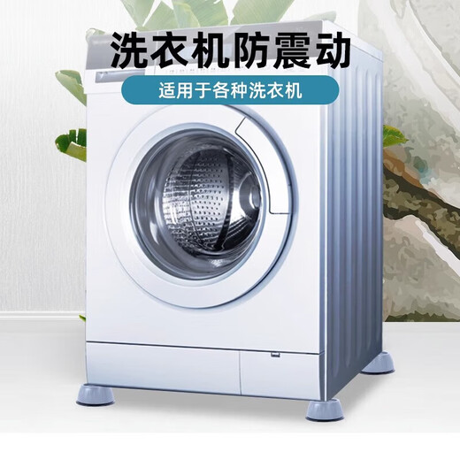 Yijia washing machine base shock-absorbing and anti-slip shock-proof foot pads refrigerator drum base 10cm washing machine foot pads 4