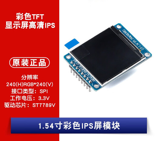 1.54-inch color TFT display high-definition IPS LCD module 240*240 SPI interface ST7789 driver 1.54-inch IPS LCD module (without font library)