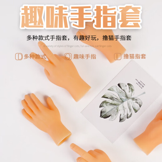 Shantou Lincun Little Hand Finger Glove Palm Douyin Mini Tricky Barbie Funny Cat Toy Cat Lust Internet Celebrity Spoof Weird Finger Puppet Cat OK Gesture 1 Pack Order 8.7 or more and get a small hand for free