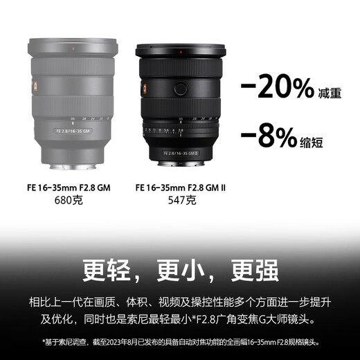 Sony (SONY) FE16-35mm F2.8 GM II new generation full-frame large three-dimensional ultra-wide-angle zoom G Master lens 16-35 second generation 16-35F2.8 GM second generation 888 standard