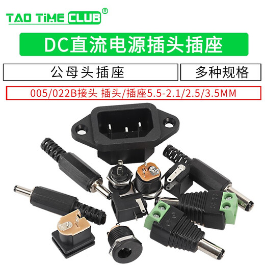 DC power plug and socket 005/022B connector 5.5-2.1/2.5/3.5MM male female socket round hole DC 5.5x2.1mm adapter male (5 pieces)