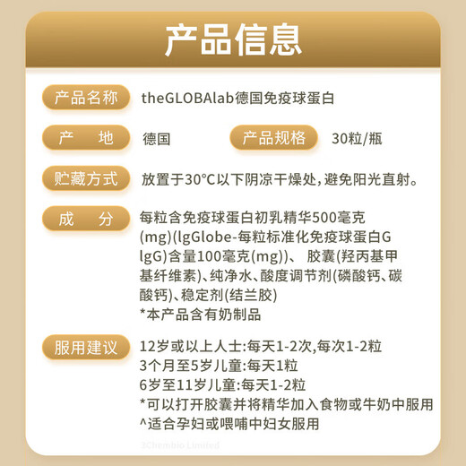 the GLOBALab德国高普免疫球蛋白胶囊提高免疫力成人儿童牛初乳丙种球蛋白