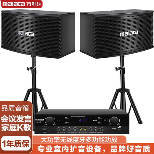 万利达（Malata）专业会议室音响设备套装培训教室舞蹈室家庭KTV背景音乐系统壁挂音箱会议音响 10寸音箱4只+功放