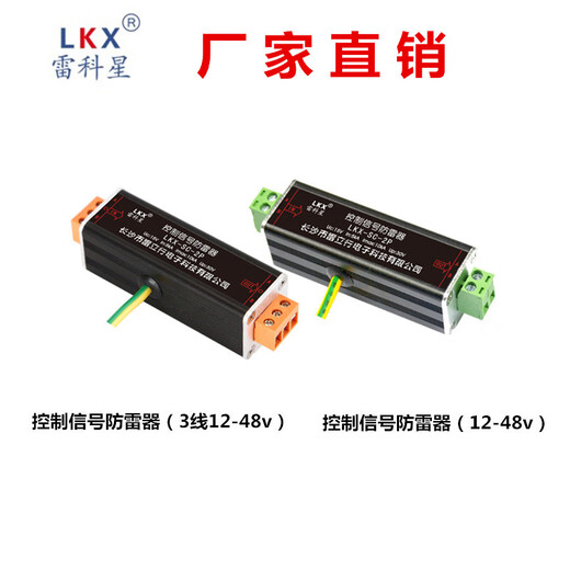 Leikexing control signal lightning arrester LKX-SC-2P line protection lightning protection module arrester 12v24v48v white LKX-SC-2P 8 ports 12V