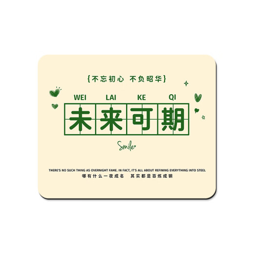 索能（SUONENG）创意励志文字鼠标垫子小号护腕办公家用女生电脑书桌键盘垫子定制 LC693 260*210mm4毫米