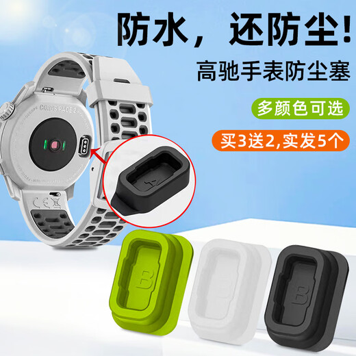 Original suitable for COROS Gaochi watch pace3 dust plug APEX42/46VERTIX2APEXpro charging black dust plug 1 other mobile phone models APEX-46mm A type