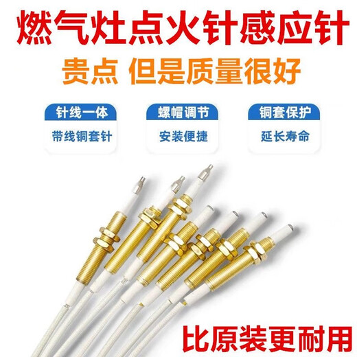 通用燃气灶点火针打火器万能带线感应铜针嵌入式煤气灶具配件包邮 通用燃气灶点火针 新款铜套点火针+感应针-买一发二