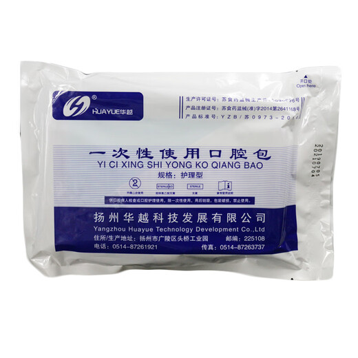 
Huayue Disposable oral care package/oral bag/medical oral bag Nursing type/examination type 10 packs
