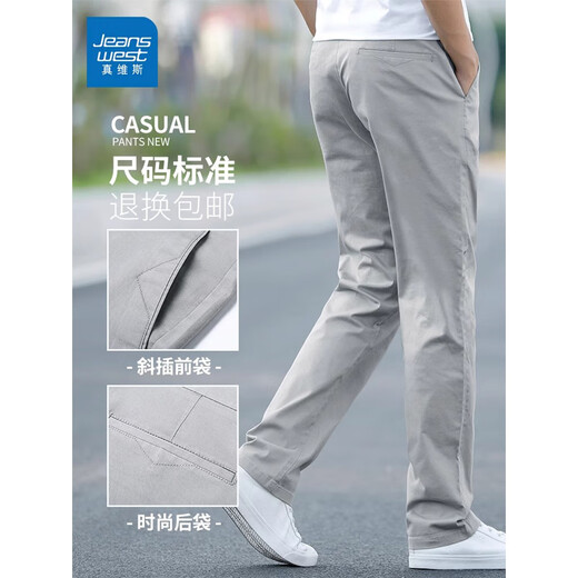 真维斯（Jeanswest）休闲裤男春夏季薄款宽松直筒男士商务休闲时尚百搭男装长裤子男 浅灰色 33 码