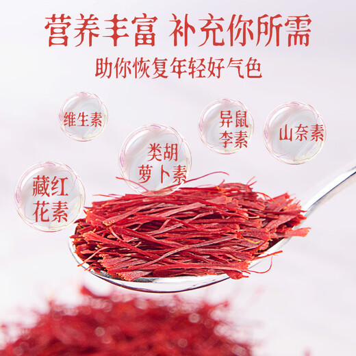 北京同仁堂藏红花正品官方级特非伊朗西红花西藏泡水女性臧红花茶 2盒装