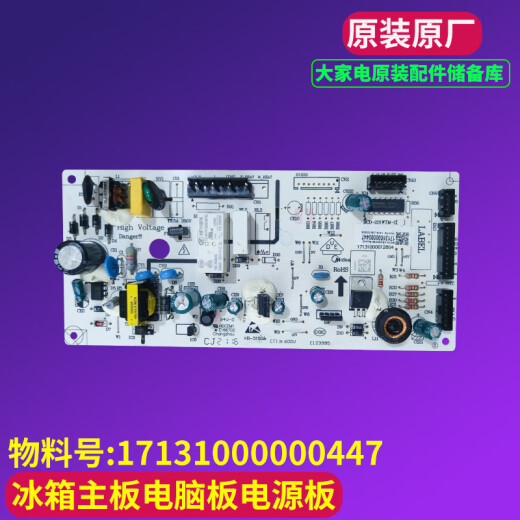 美的冰箱主控板电源板电脑板主板对开门风冷无霜冰箱原装配件原厂 18号11303主控板 原装 送运费险