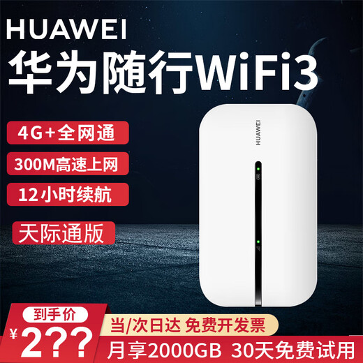 Huawei with Tianjitong traffic card Huawei portable wifi3 new mobile accompanying 4g router wireless network card plug-in truck 4G full network new E5576-820 black丨Tianjitong version