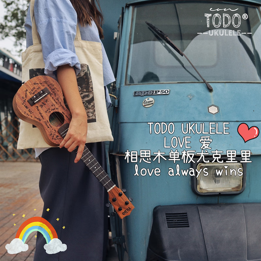 TODO 520 LOVE 23寸全单尤克里里小吉他初学者入门送男女学生儿童礼物 23寸复古小桶桃花心木
