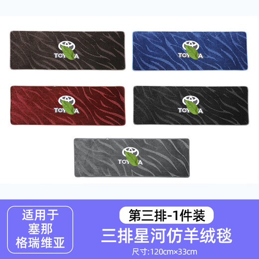 适用16-25款丰田赛那/塞纳格瑞维亚专用脚垫全包围地毯七座仿羊绒 第三排12033星空毯 赛那/格瑞维亚脚垫地毯改装